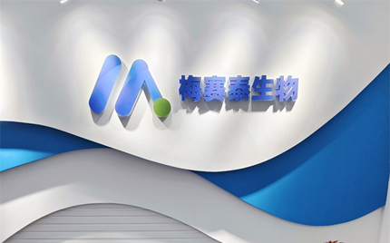 恭賀合肥梅塞泰實(shí)驗(yàn)室喬遷之喜，財(cái)源廣進(jìn)