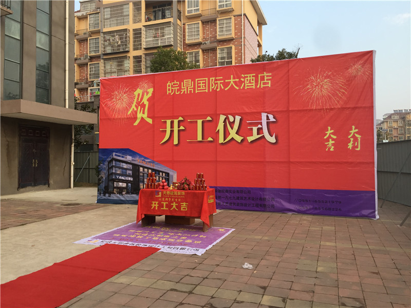 <a href=http://m.tqfc.com.cn/hfjdzx/ target=_blank class=infotextkey>合肥酒店裝修</a>開(kāi)工現(xiàn)場(chǎng)
